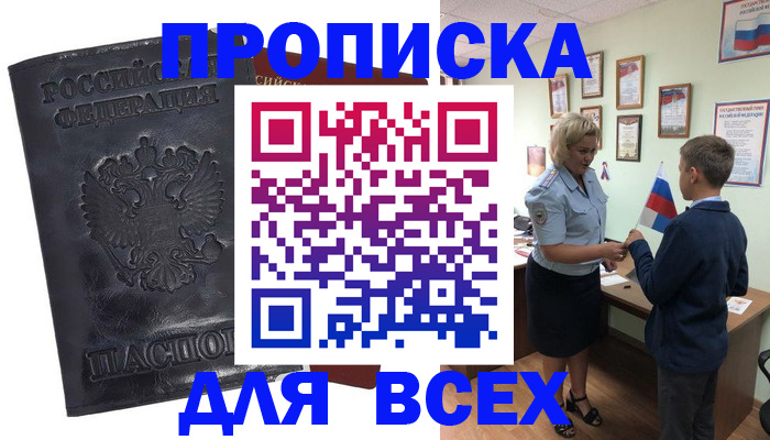 прописка для кредита в Рославле