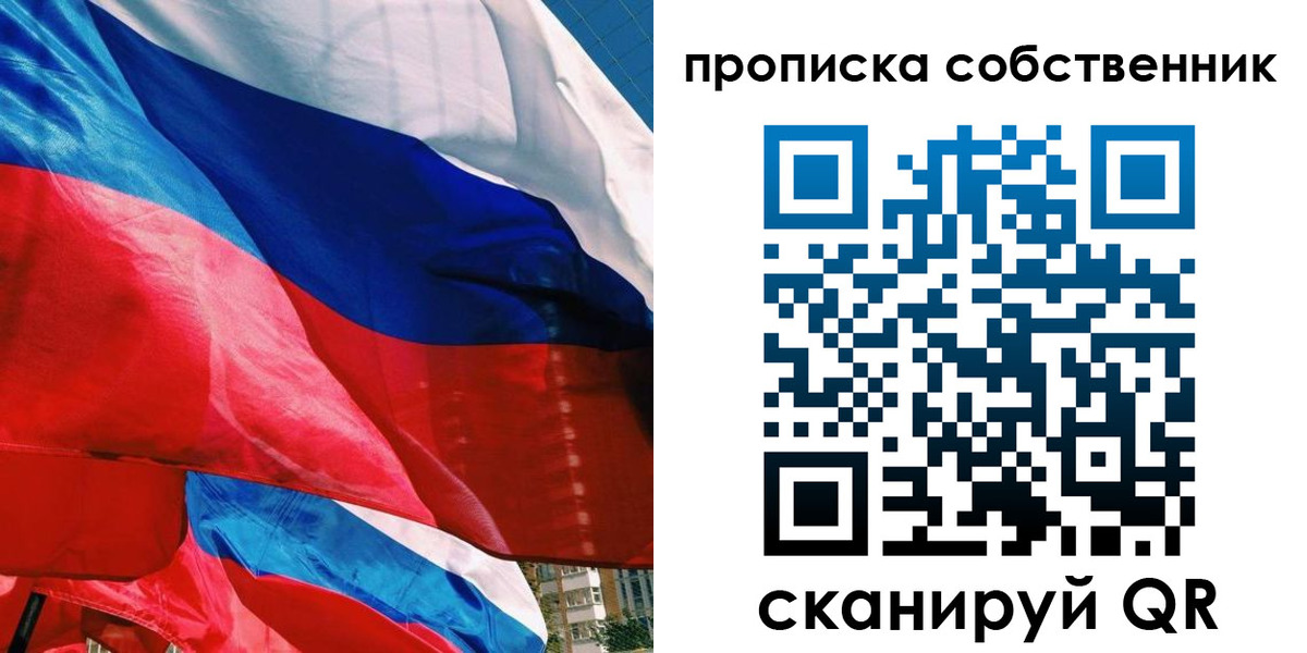 прописка для школы в Рославле