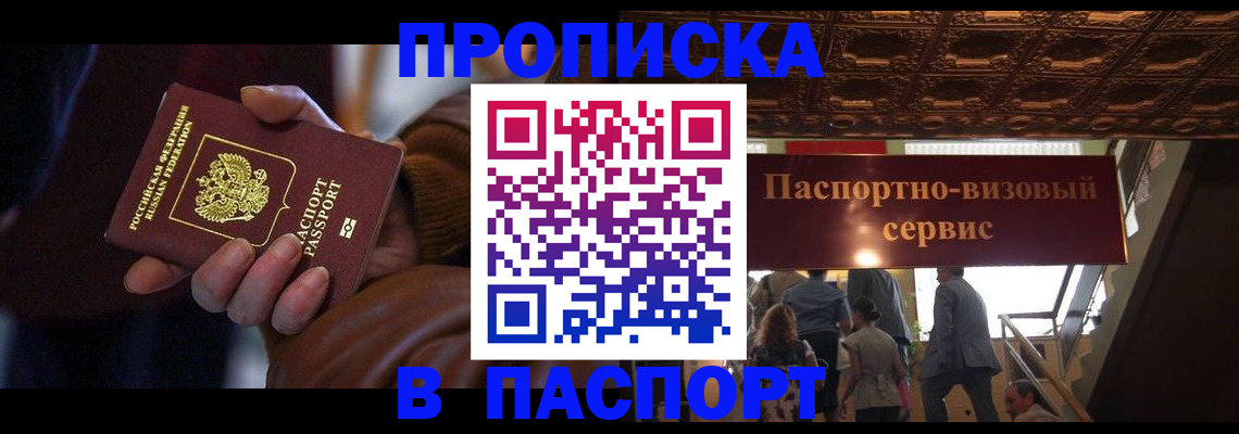 прописка в квартире в Рославле
