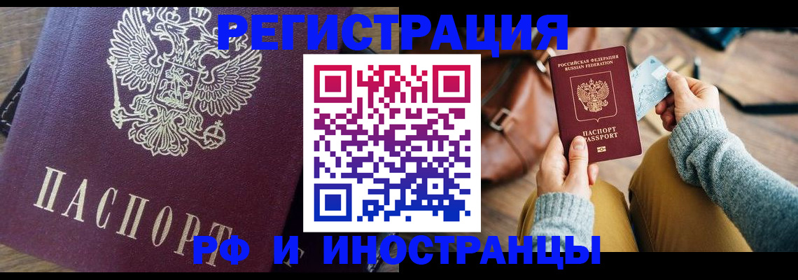 купить прописку в Рославле