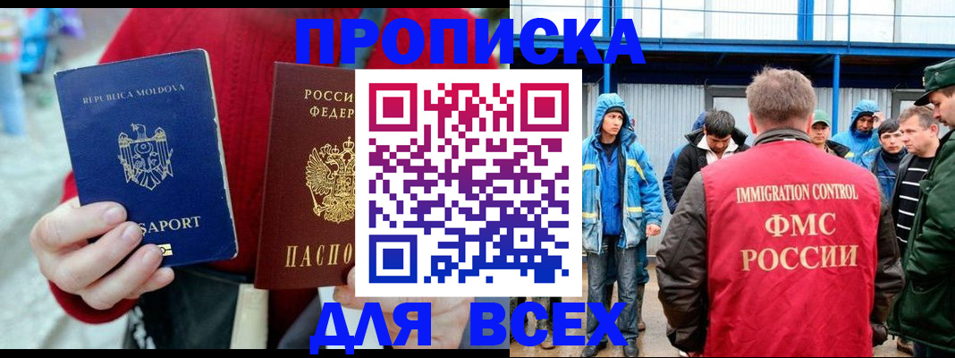 временная регистрация для всех в Рославле